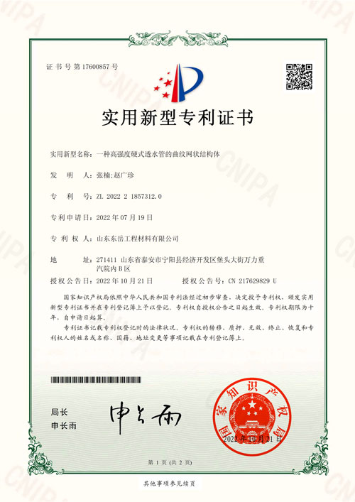 high-strength-rigid-permeable-pipe-patent-1